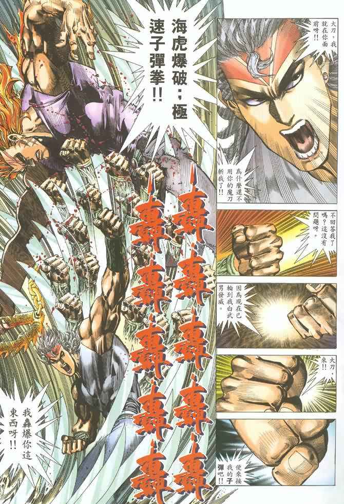 《武神》漫画最新章节第130回免费下拉式在线观看章节第【22】张图片