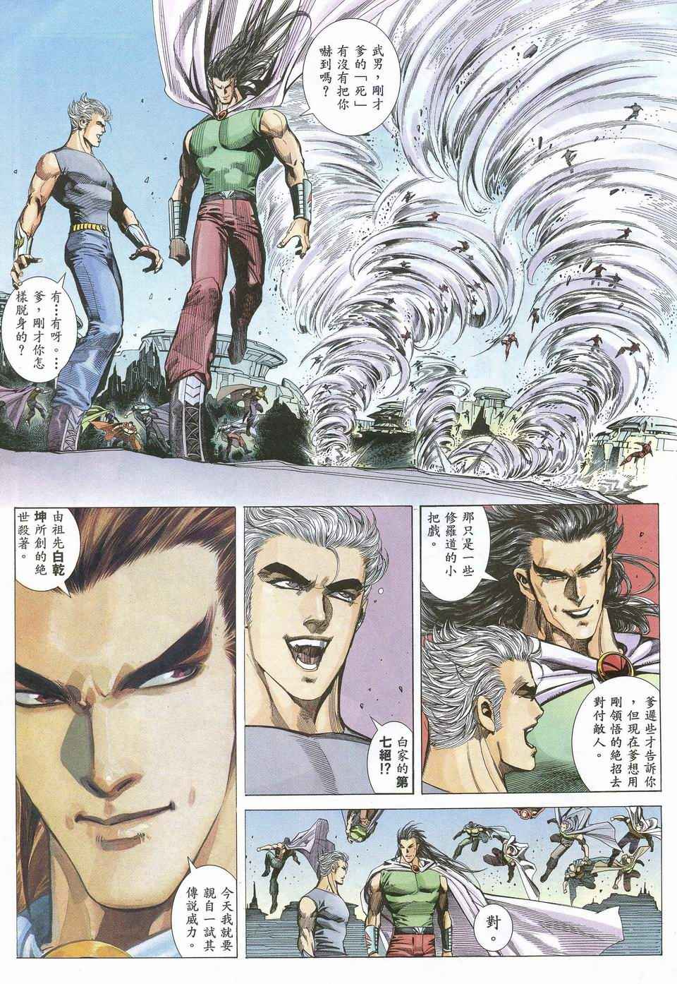 《武神》漫画最新章节第52回免费下拉式在线观看章节第【15】张图片