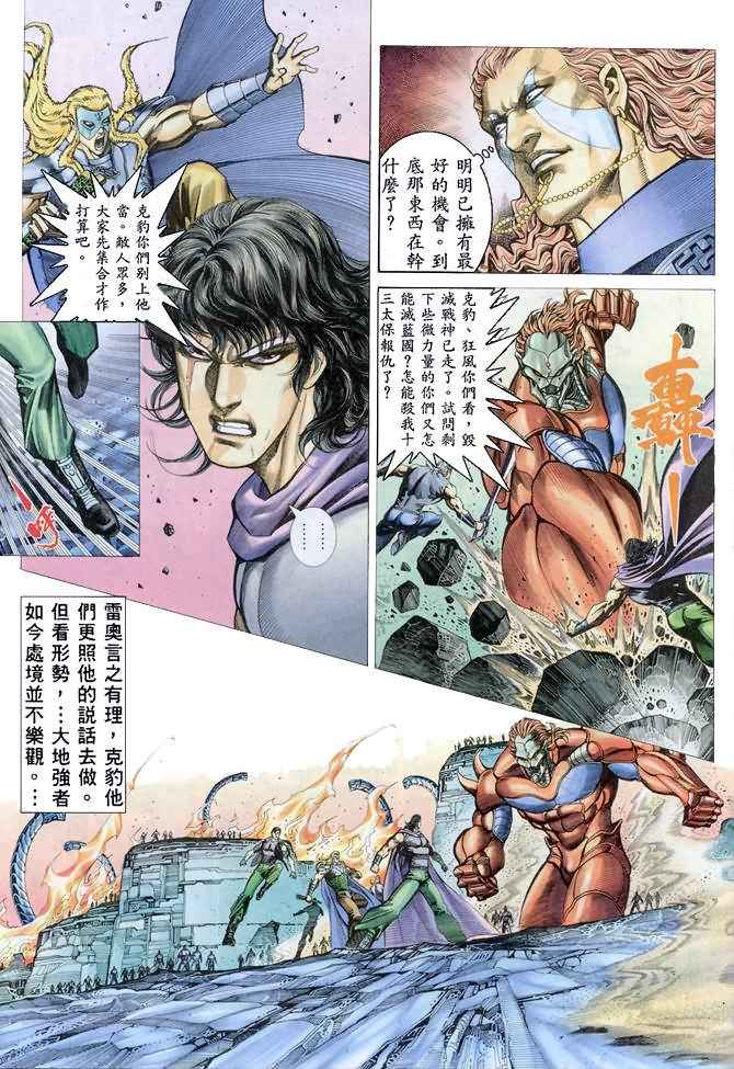 《武神》漫画最新章节第158回免费下拉式在线观看章节第【4】张图片