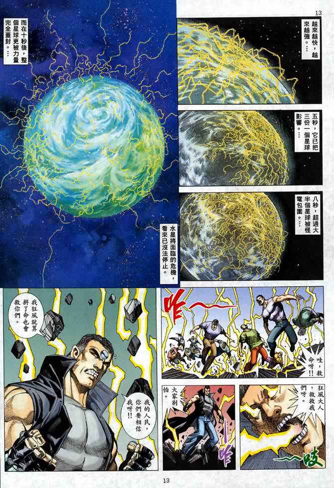 《武神》漫画最新章节第92回免费下拉式在线观看章节第【12】张图片