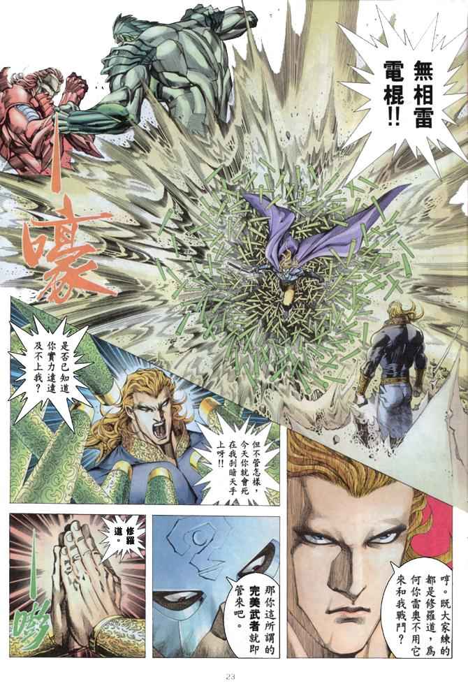 《武神》漫画最新章节第161回免费下拉式在线观看章节第【22】张图片