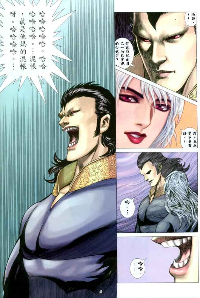 《武神》漫画最新章节第146回免费下拉式在线观看章节第【4】张图片