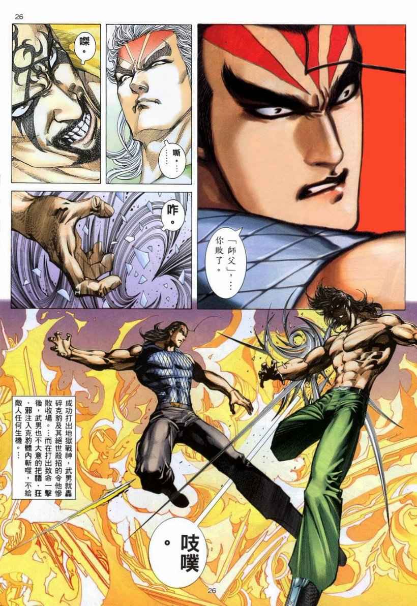 《武神》漫画最新章节第266回免费下拉式在线观看章节第【21】张图片