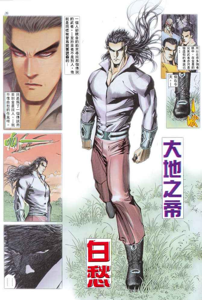 《武神》漫画最新章节第135回免费下拉式在线观看章节第【23】张图片