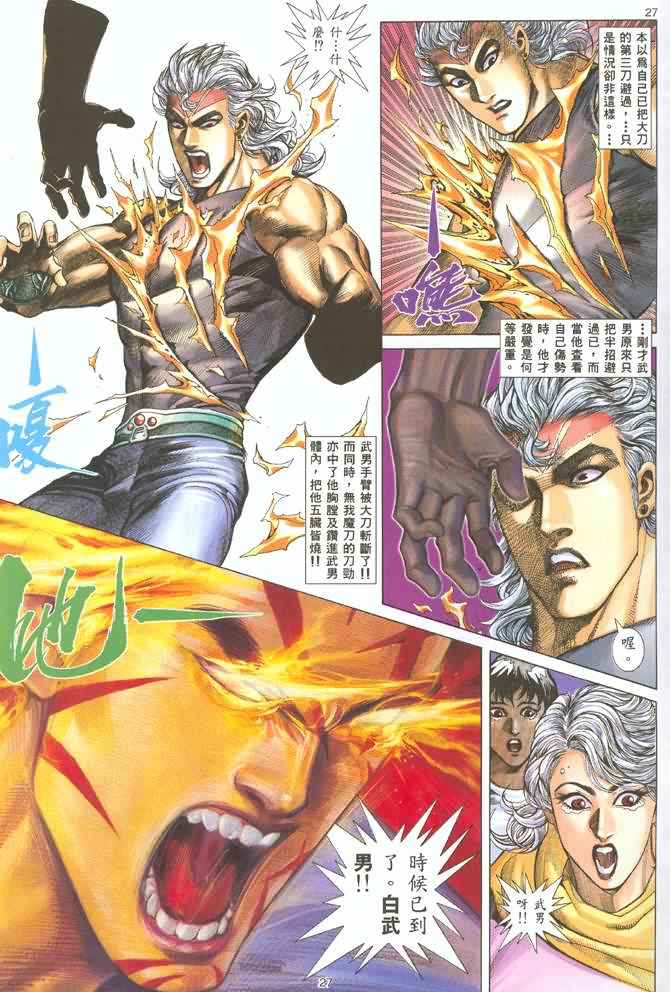 《武神》漫画最新章节第130回免费下拉式在线观看章节第【26】张图片