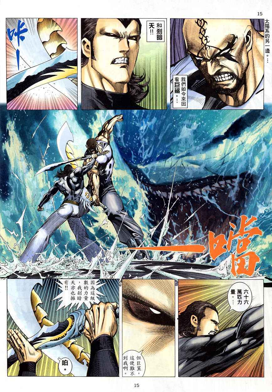 《武神》漫画最新章节第201回免费下拉式在线观看章节第【15】张图片