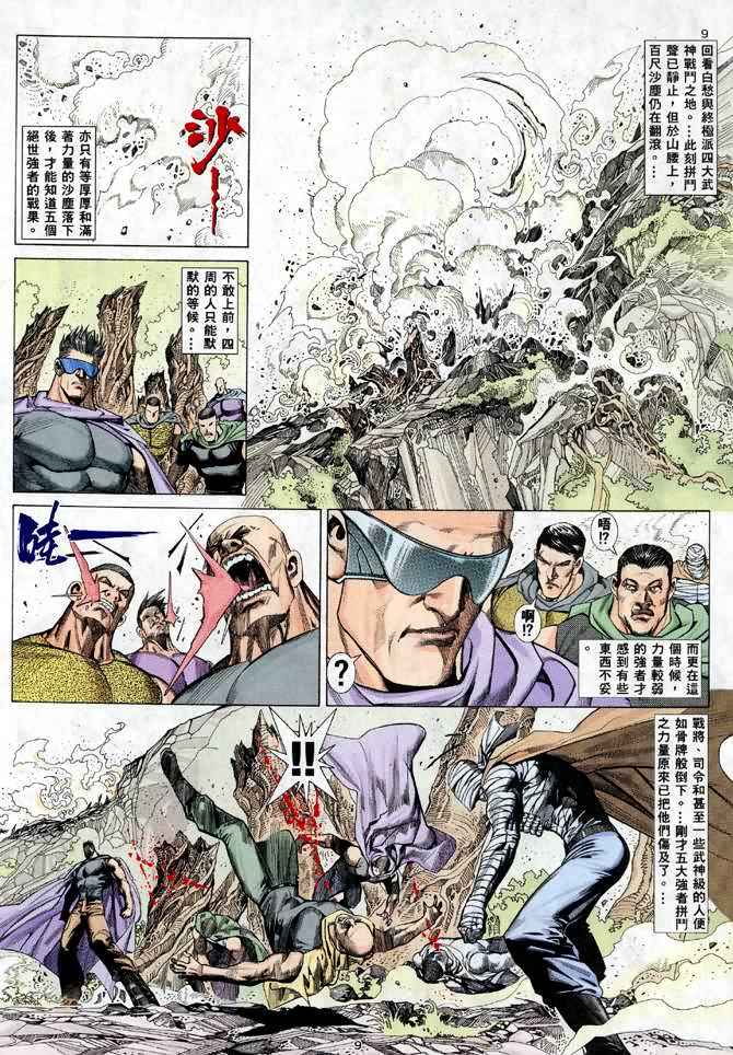 《武神》漫画最新章节第24回免费下拉式在线观看章节第【8】张图片