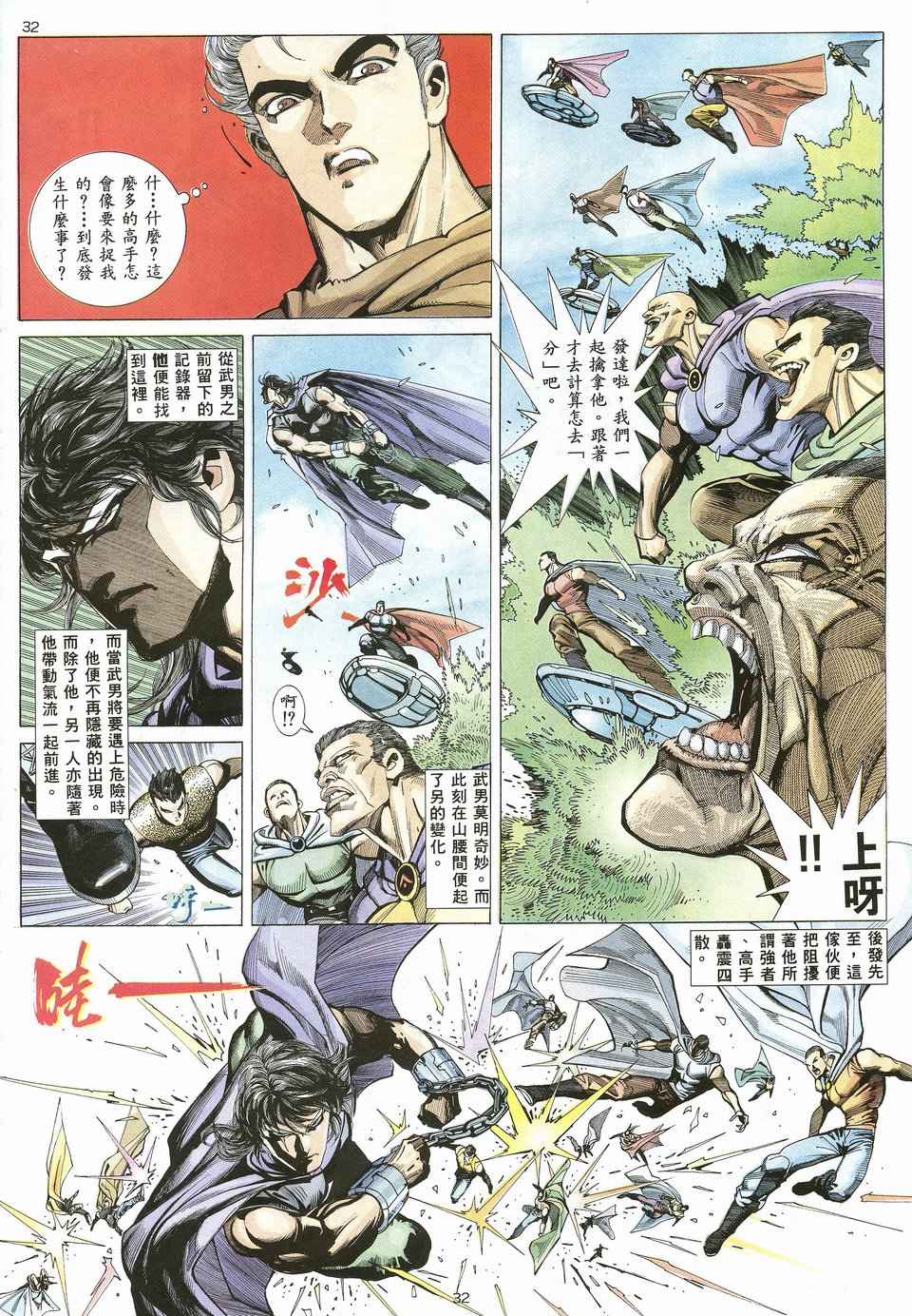 《武神》漫画最新章节第20回免费下拉式在线观看章节第【31】张图片