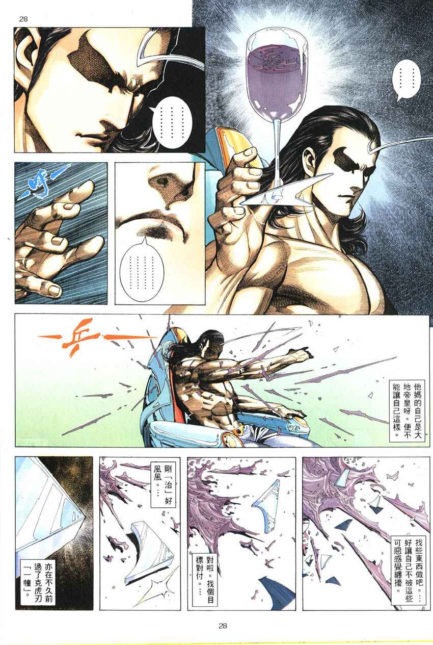 《武神》漫画最新章节第286回免费下拉式在线观看章节第【28】张图片