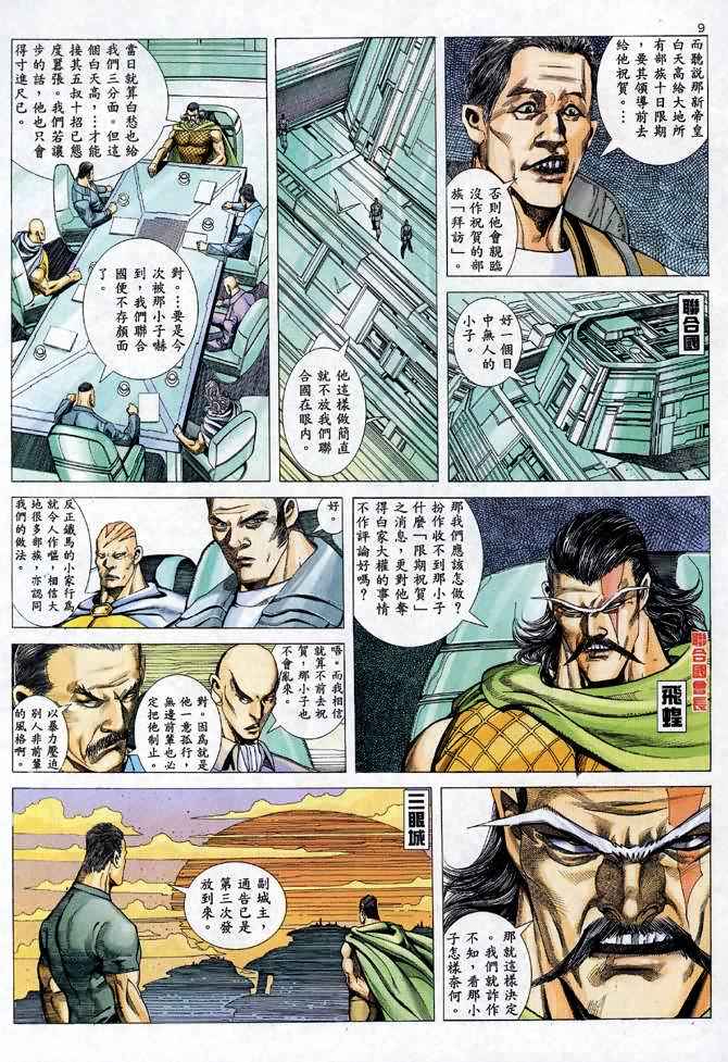 《武神》漫画最新章节第98回免费下拉式在线观看章节第【8】张图片