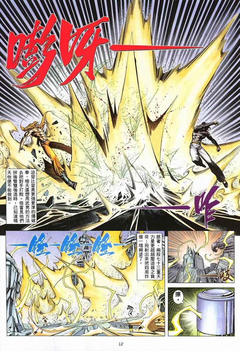 《武神》漫画最新章节第235回免费下拉式在线观看章节第【11】张图片