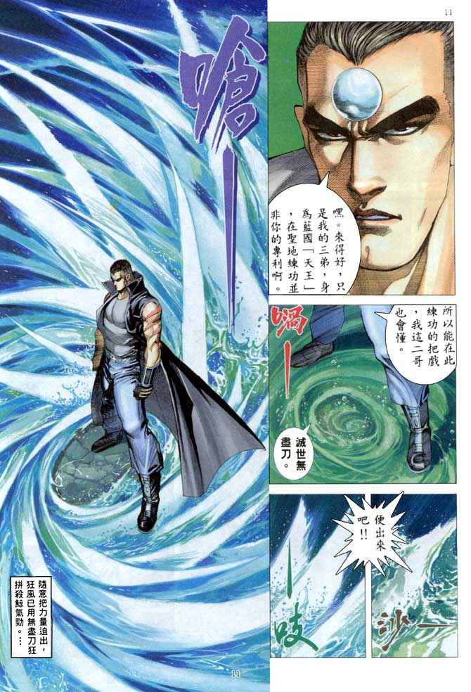 《武神》漫画最新章节第175回免费下拉式在线观看章节第【11】张图片