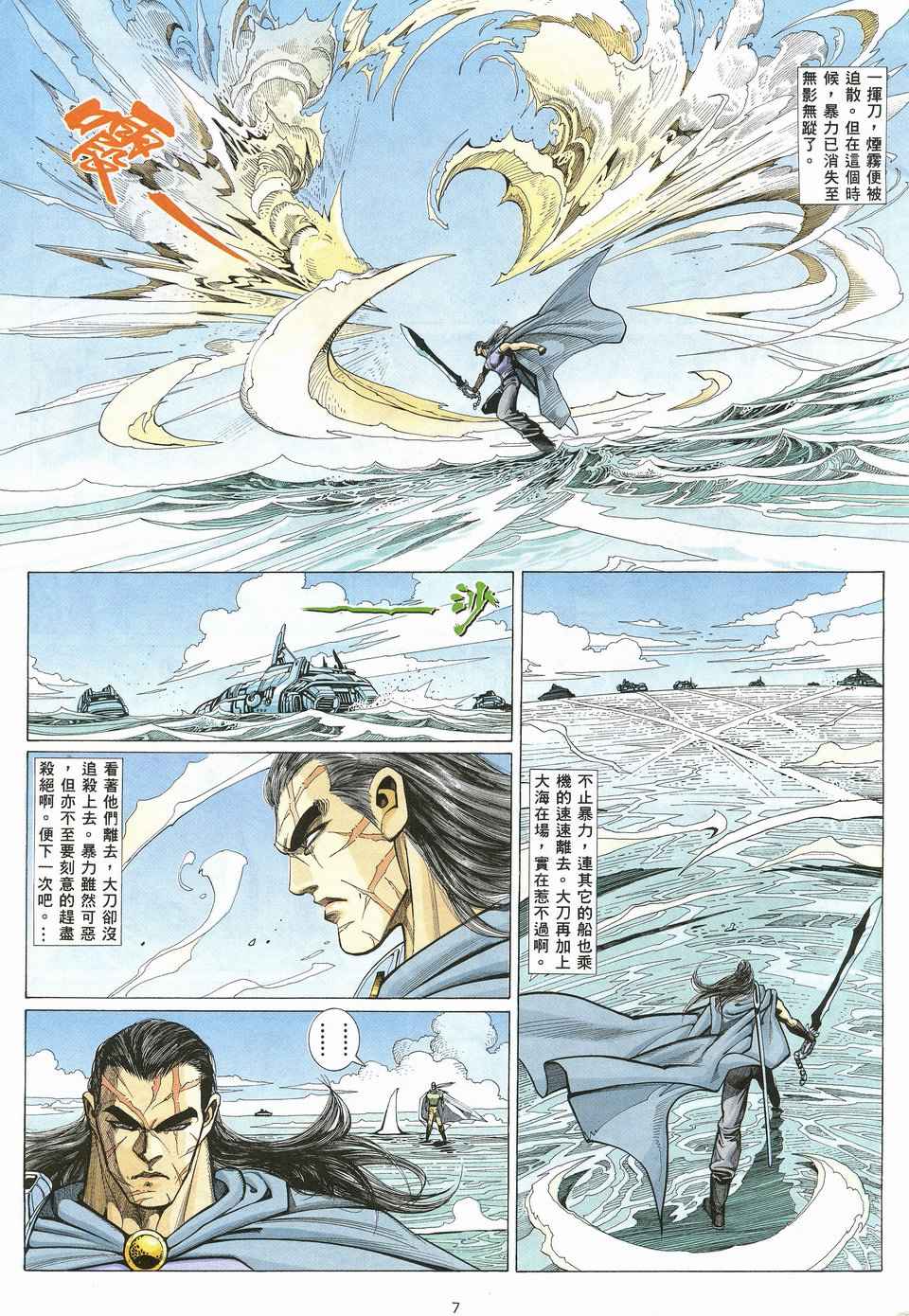 《武神》漫画最新章节第20回免费下拉式在线观看章节第【7】张图片