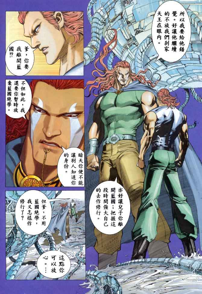 《武神》漫画最新章节第160回免费下拉式在线观看章节第【25】张图片