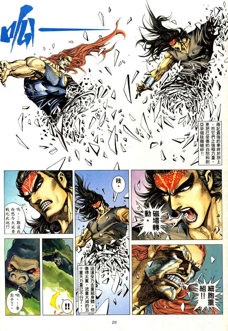 《武神》漫画最新章节第190回免费下拉式在线观看章节第【29】张图片