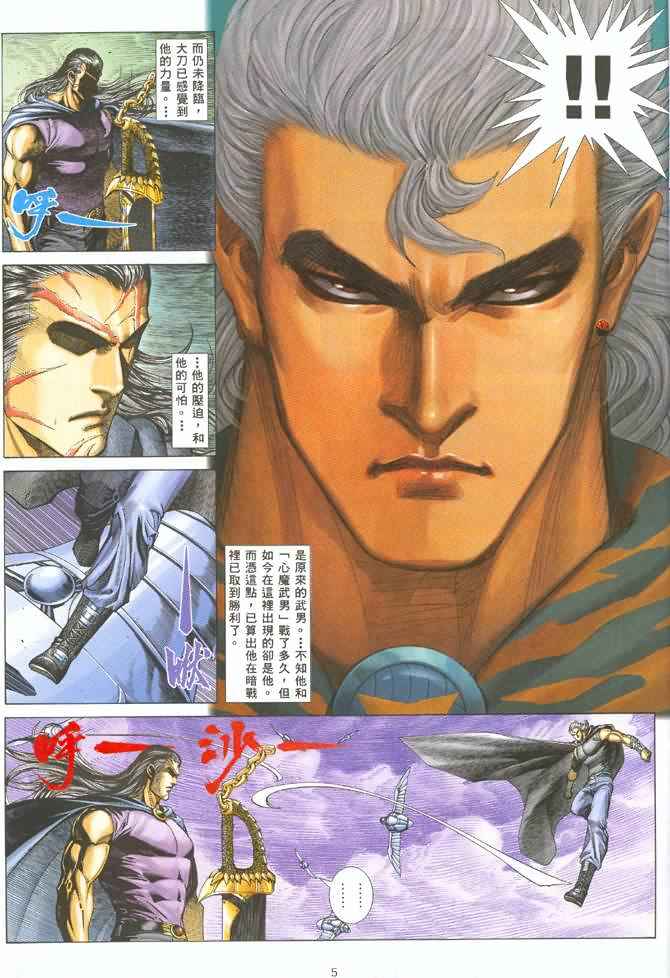 《武神》漫画最新章节第126回免费下拉式在线观看章节第【5】张图片