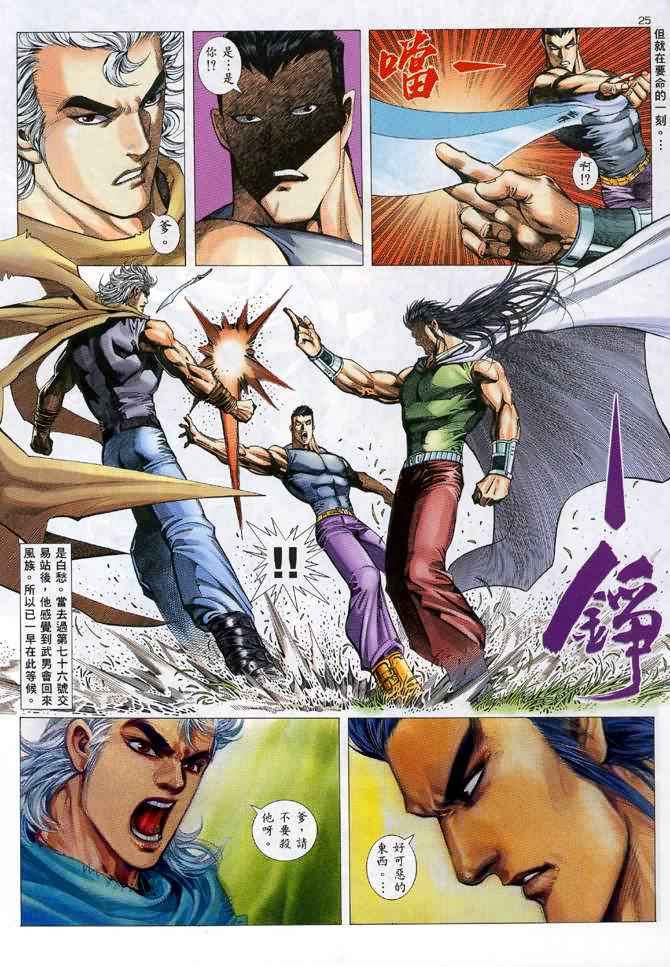 《武神》漫画最新章节第112回免费下拉式在线观看章节第【25】张图片