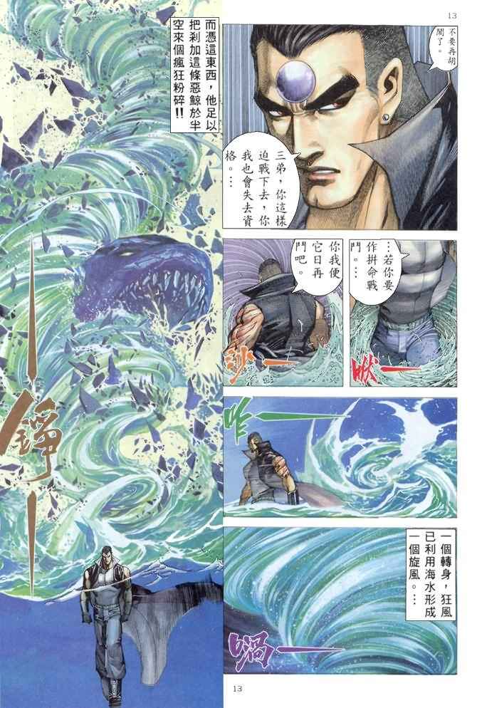 《武神》漫画最新章节第175回免费下拉式在线观看章节第【13】张图片