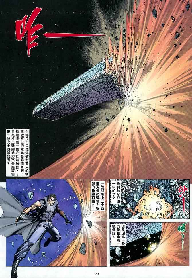 《武神》漫画最新章节第88回免费下拉式在线观看章节第【20】张图片