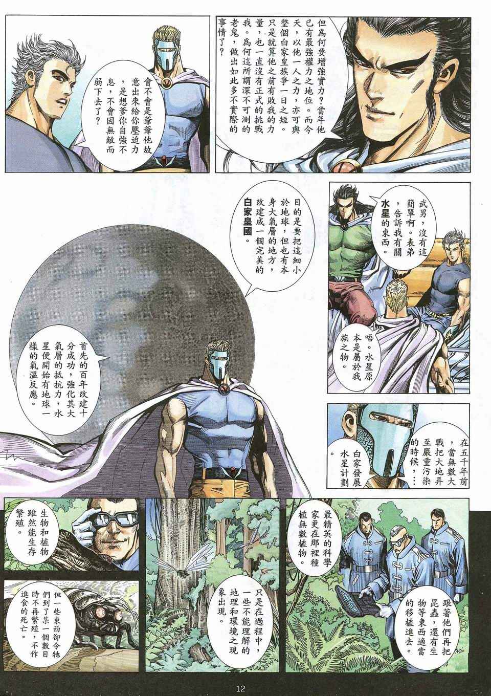 《武神》漫画最新章节第54回免费下拉式在线观看章节第【12】张图片