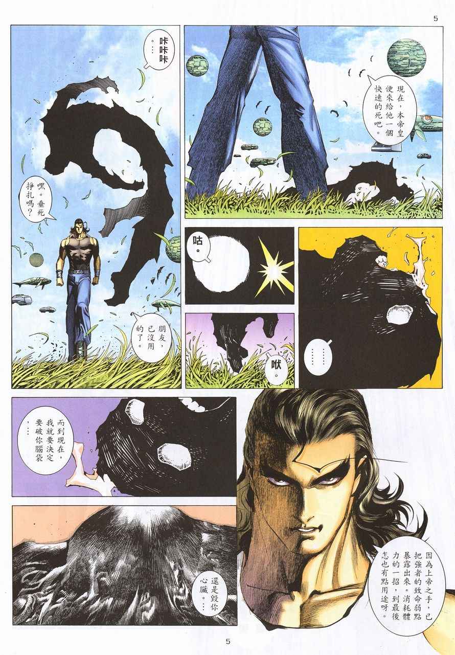 《武神》漫画最新章节第211回免费下拉式在线观看章节第【5】张图片