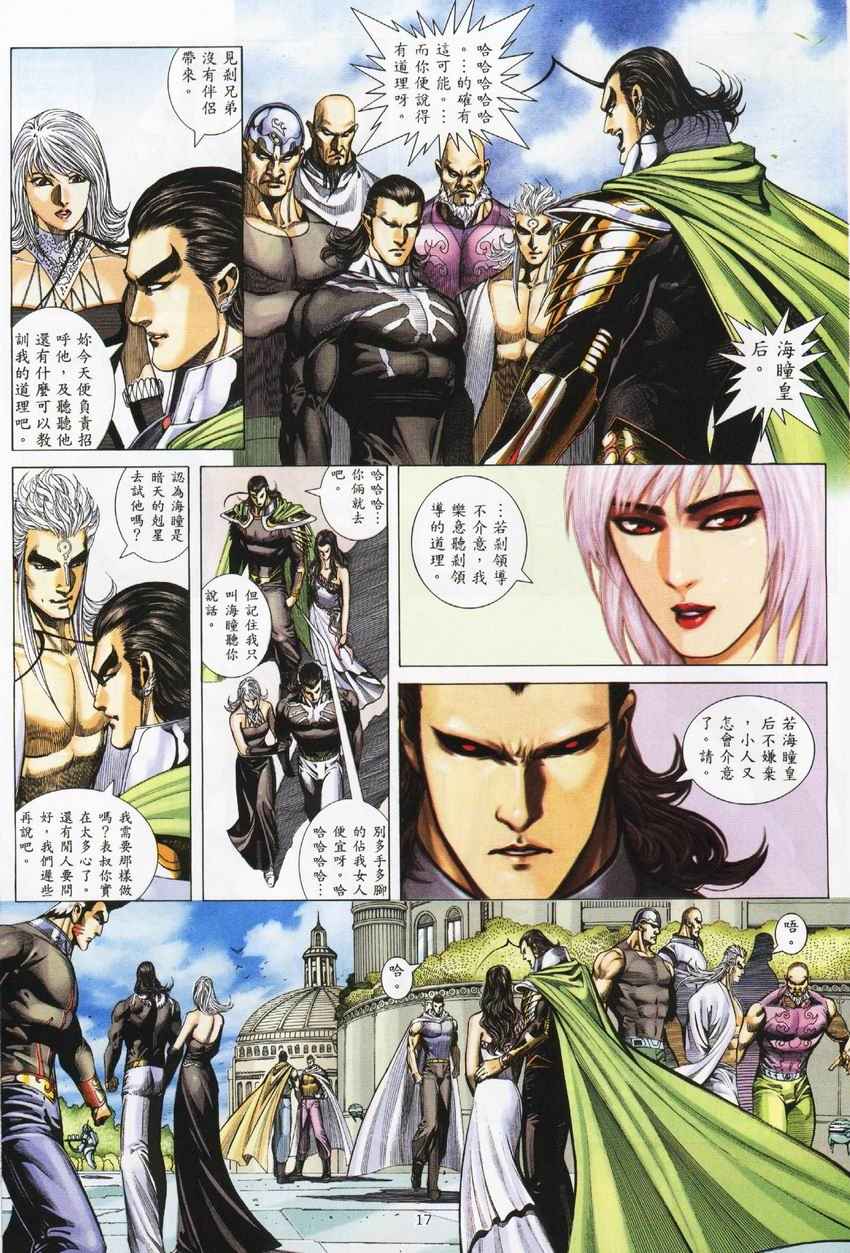 《武神》漫画最新章节第274回免费下拉式在线观看章节第【17】张图片