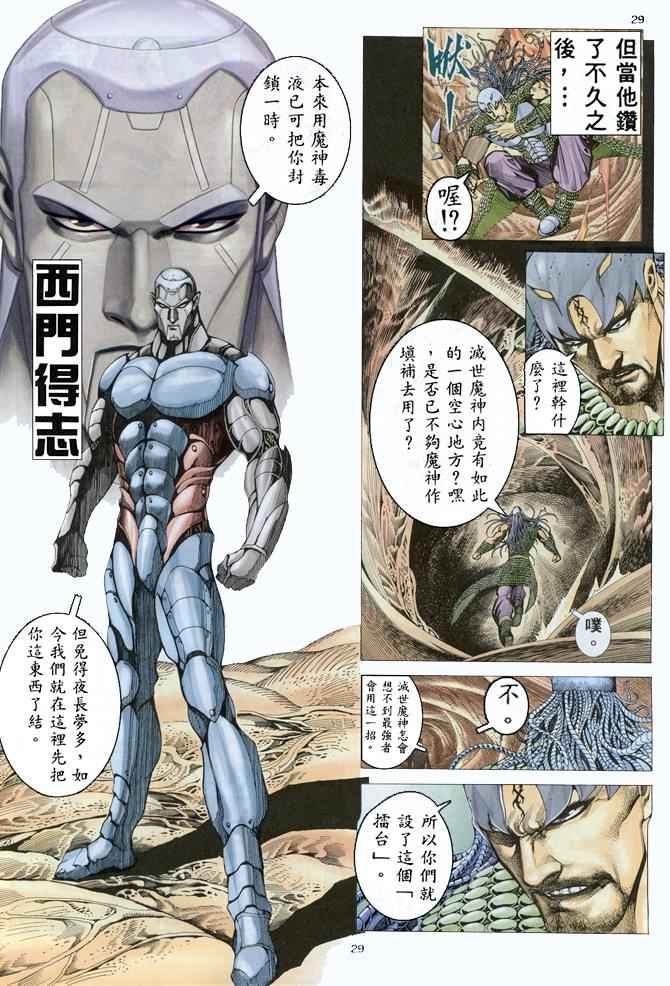 《武神》漫画最新章节第156回免费下拉式在线观看章节第【29】张图片