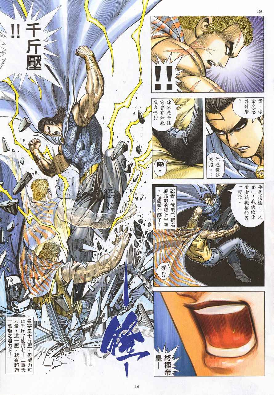 《武神》漫画最新章节第215回免费下拉式在线观看章节第【19】张图片