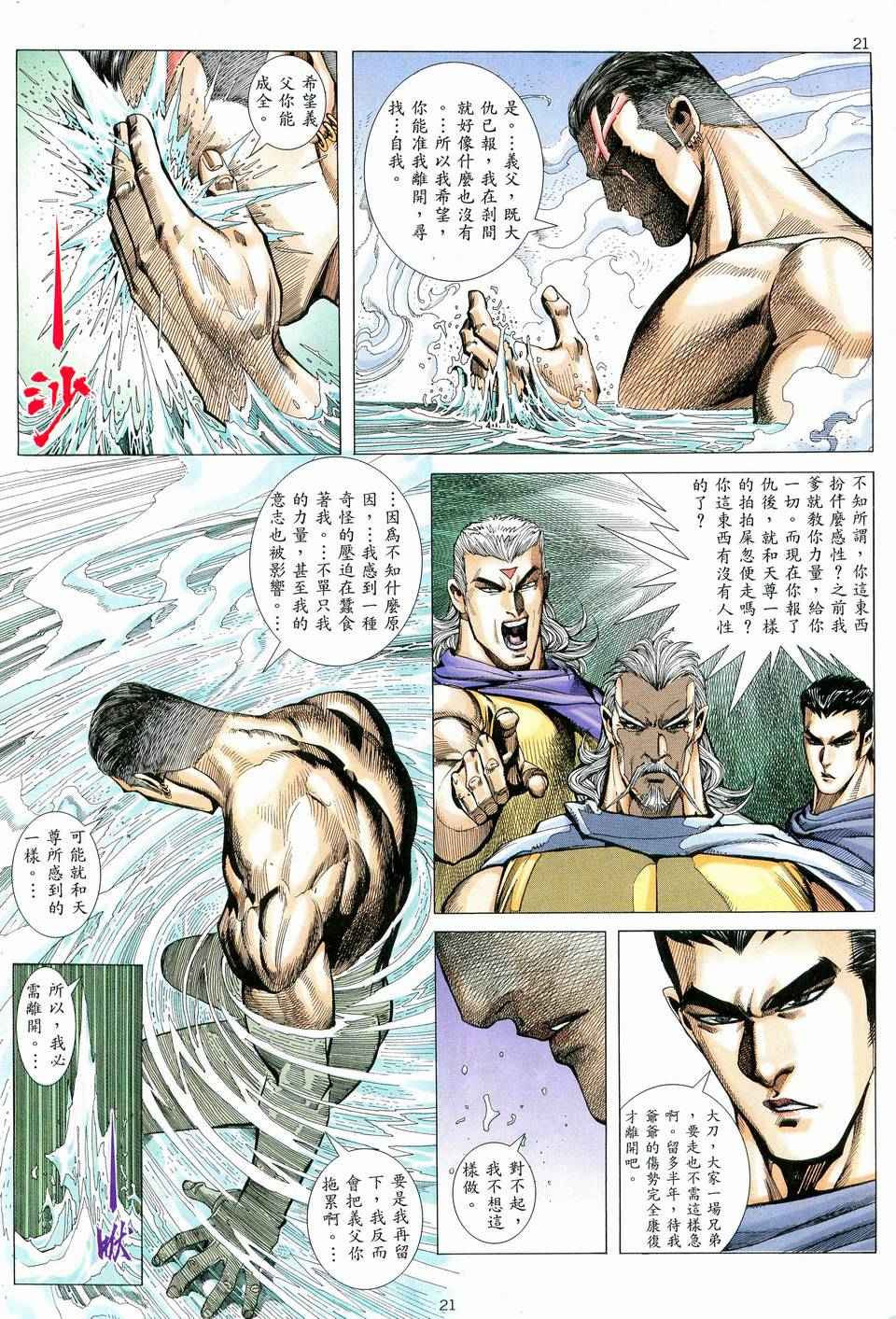 《武神》漫画最新章节第78回免费下拉式在线观看章节第【20】张图片