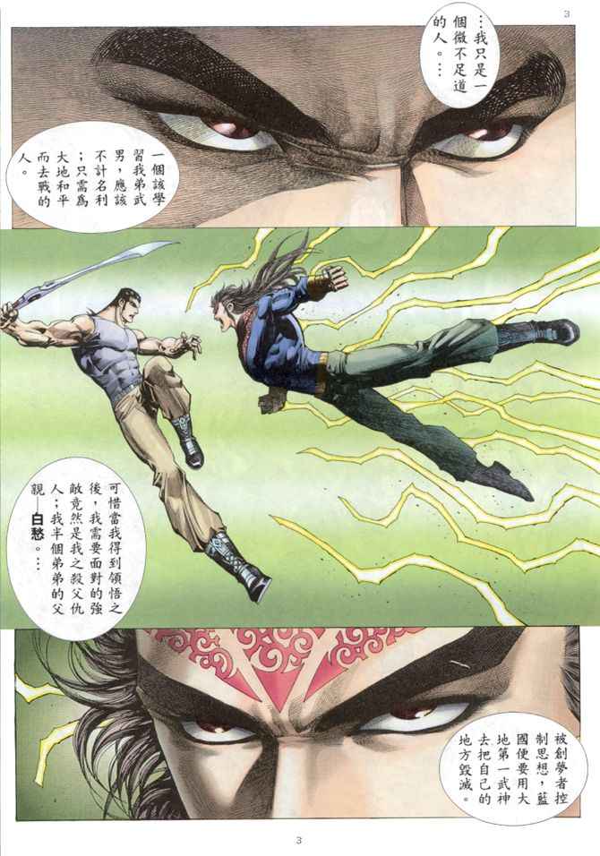 《武神》漫画最新章节第163回免费下拉式在线观看章节第【3】张图片