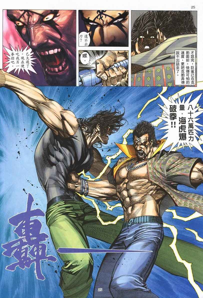 《武神》漫画最新章节第246回免费下拉式在线观看章节第【24】张图片