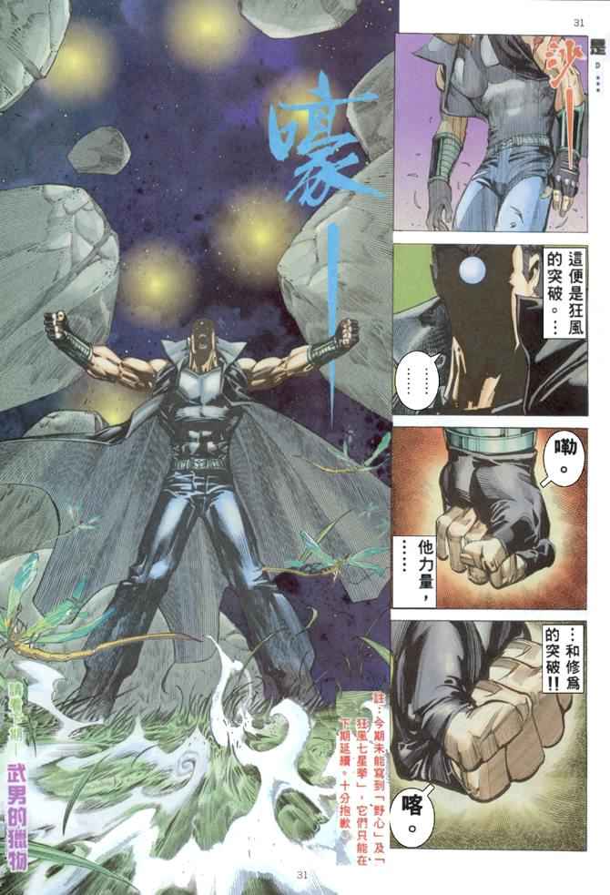 《武神》漫画最新章节第168回免费下拉式在线观看章节第【31】张图片