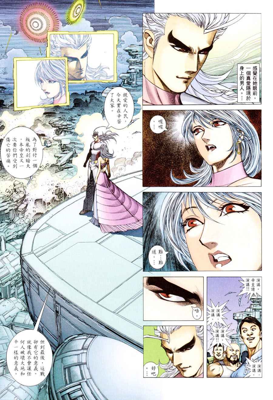 《武神》漫画最新章节第197回免费下拉式在线观看章节第【35】张图片