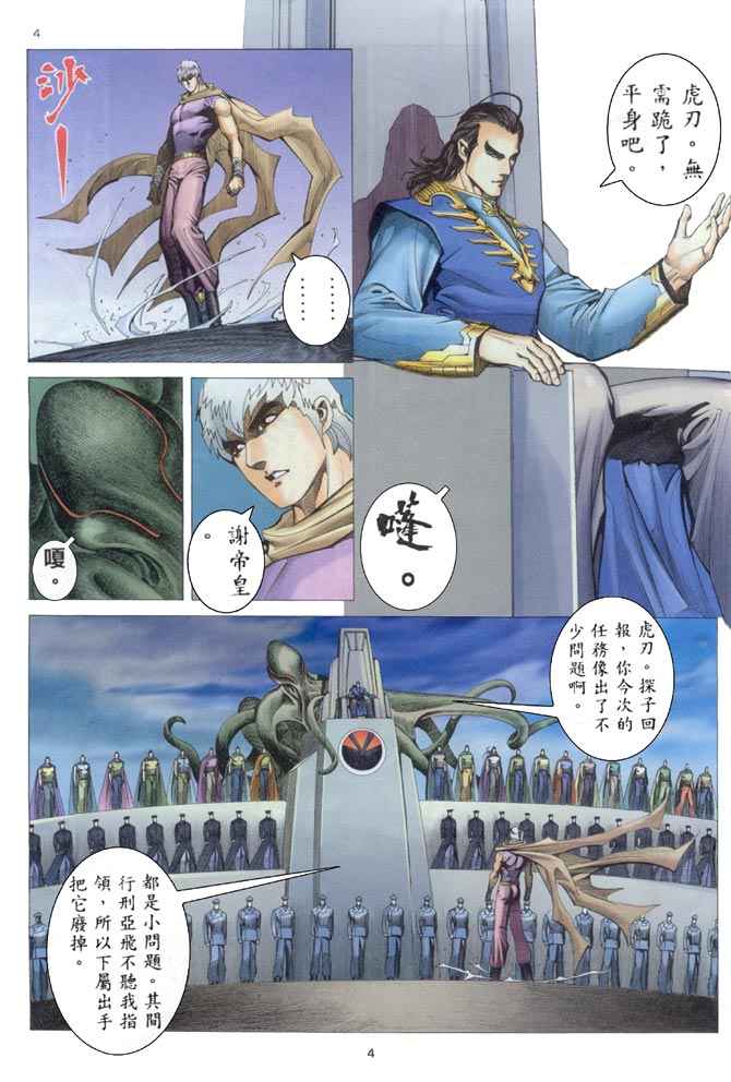 《武神》漫画最新章节第204回免费下拉式在线观看章节第【4】张图片