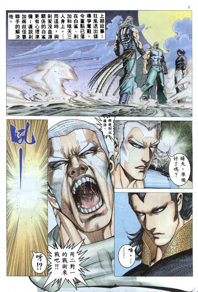 《武神》漫画最新章节第179回免费下拉式在线观看章节第【3】张图片