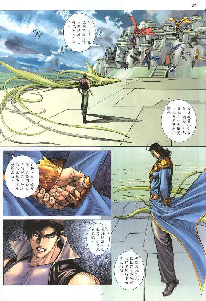 《武神》漫画最新章节第220回免费下拉式在线观看章节第【27】张图片