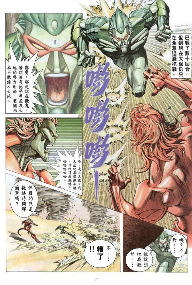 《武神》漫画最新章节第161回免费下拉式在线观看章节第【26】张图片