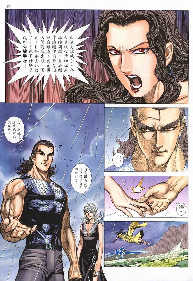 《武神》漫画最新章节第240回免费下拉式在线观看章节第【26】张图片