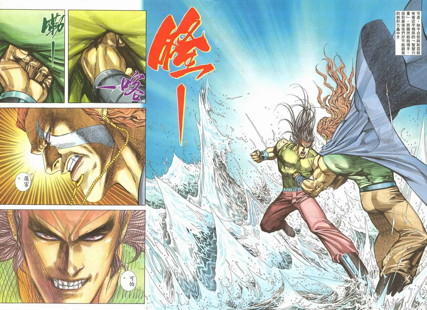 《武神》漫画最新章节第118回免费下拉式在线观看章节第【18】张图片