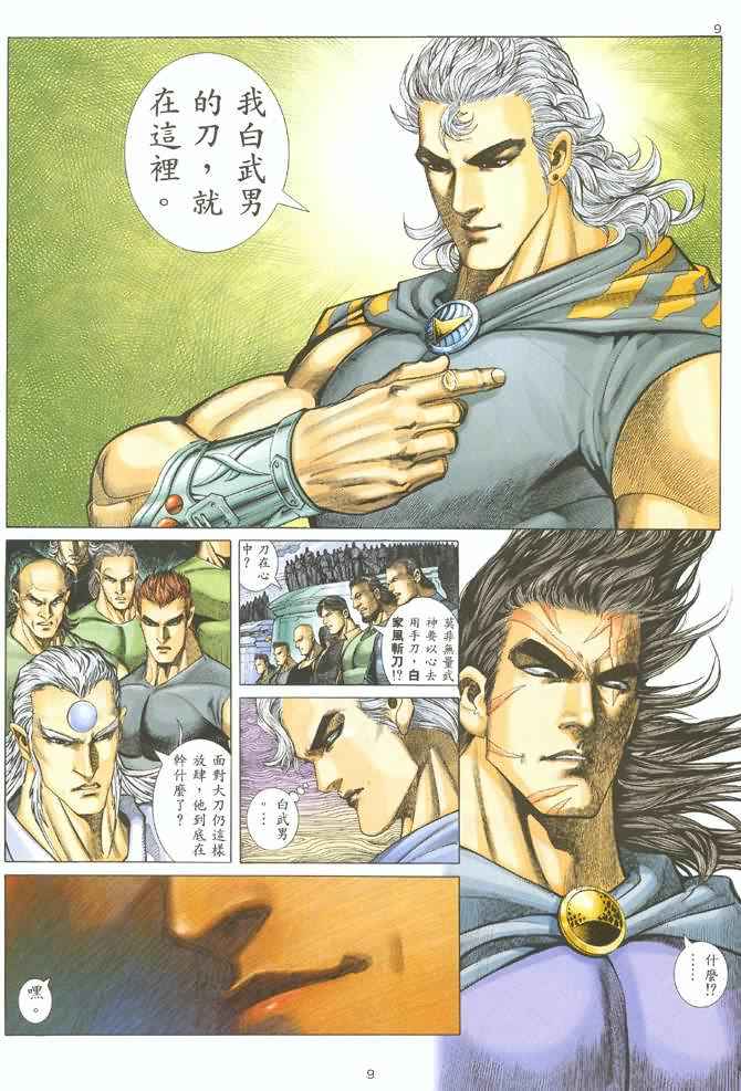 《武神》漫画最新章节第126回免费下拉式在线观看章节第【9】张图片