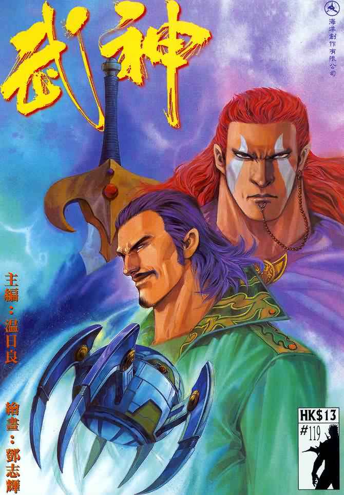 《武神》漫画最新章节第119回免费下拉式在线观看章节第【1】张图片