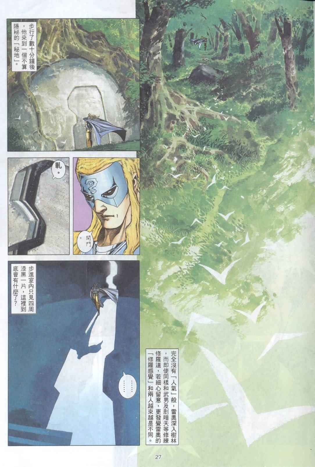 《武神》漫画最新章节第224回免费下拉式在线观看章节第【25】张图片