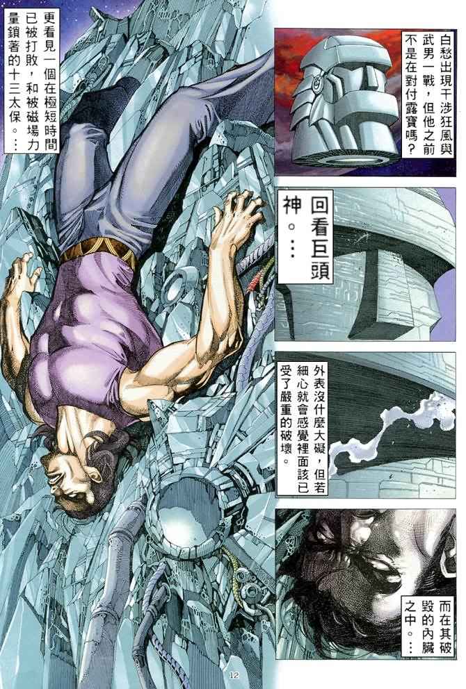 《武神》漫画最新章节第171回免费下拉式在线观看章节第【12】张图片