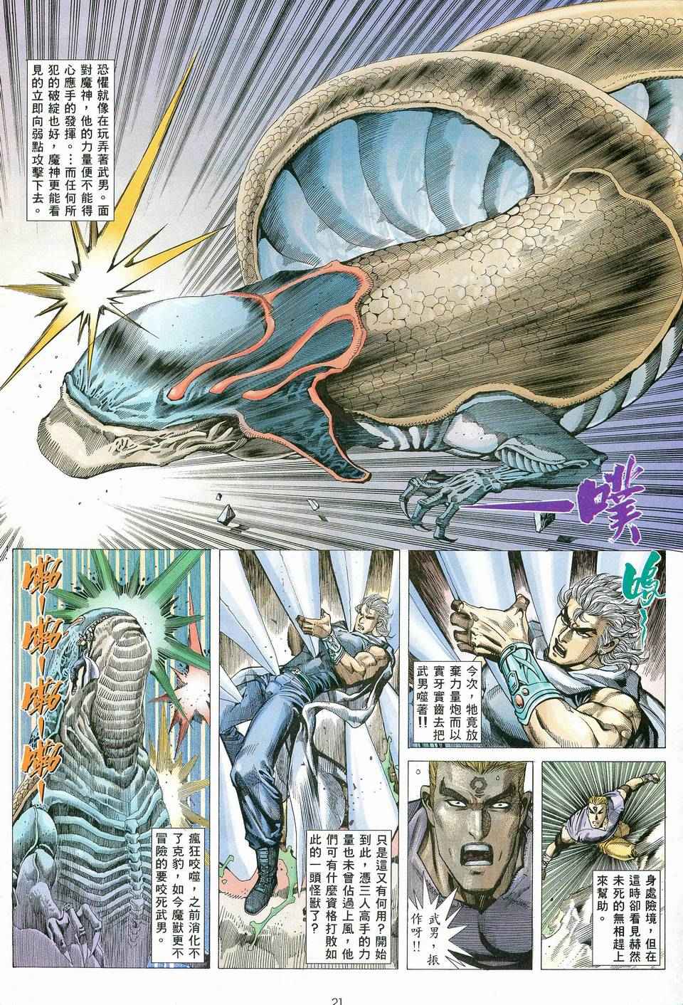 《武神》漫画最新章节第82回免费下拉式在线观看章节第【20】张图片