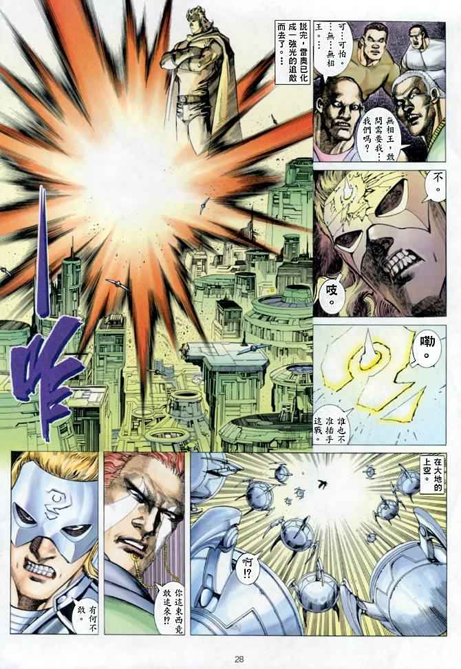 《武神》漫画最新章节第140回免费下拉式在线观看章节第【27】张图片