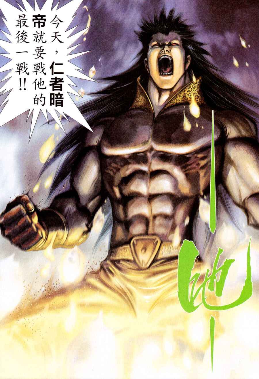 《武神》漫画最新章节第300回免费下拉式在线观看章节第【8】张图片