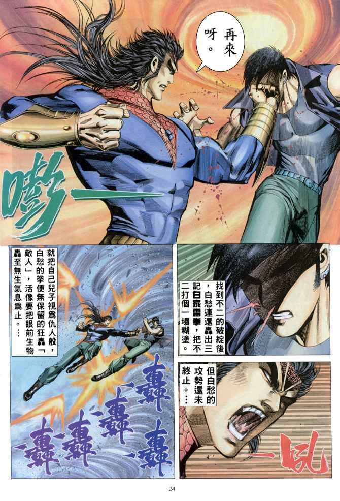 《武神》漫画最新章节第162回免费下拉式在线观看章节第【23】张图片