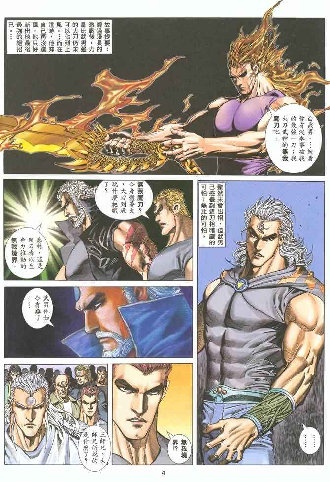 《武神》漫画最新章节第130回免费下拉式在线观看章节第【3】张图片