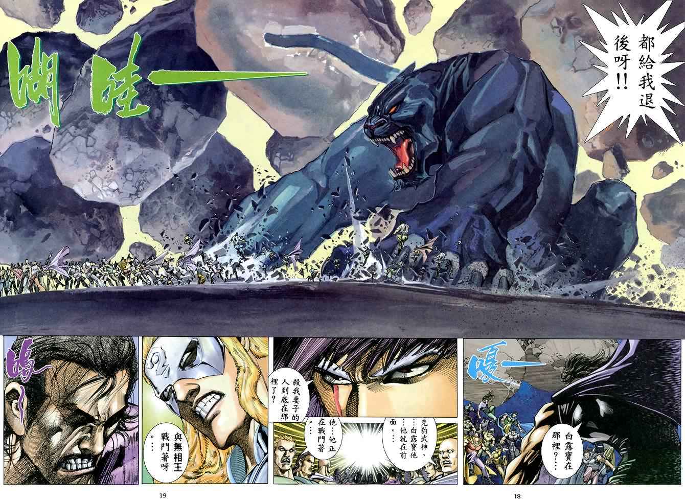 《武神》漫画最新章节第171回免费下拉式在线观看章节第【18】张图片