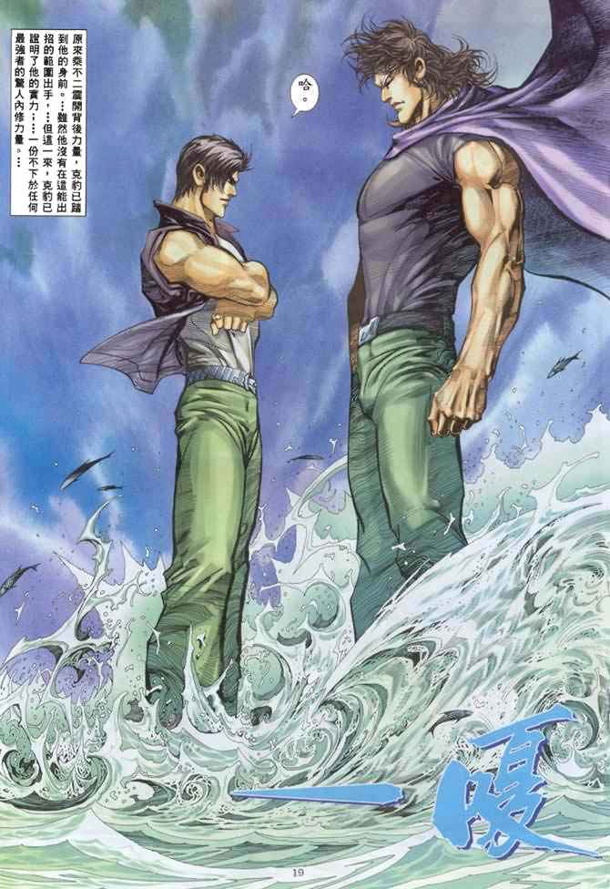 《武神》漫画最新章节第137回免费下拉式在线观看章节第【19】张图片